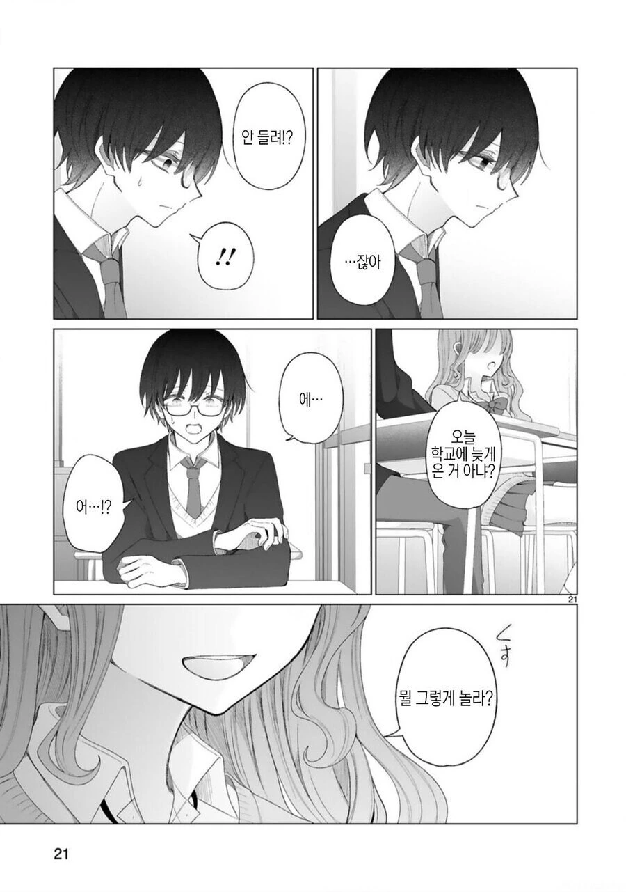 마법소녀에게 상냥한 갸루.manhwa - 이미지 23