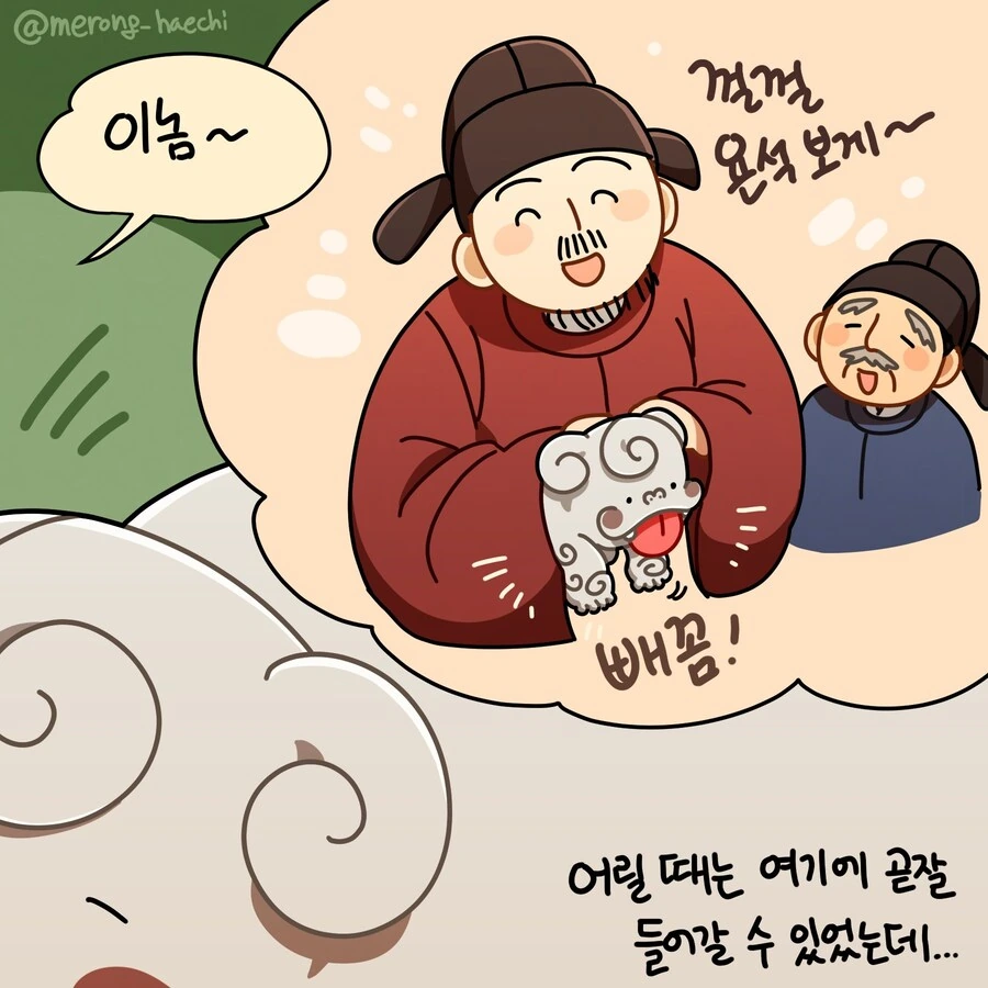신하의 소매안을 보려는 메롱해치 만화 - 이미지 4