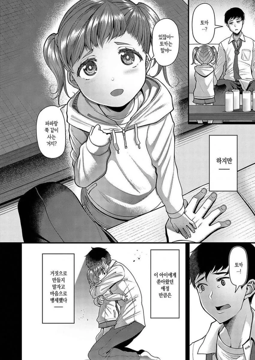 NTR ㄱㅊ 순애!!.manga - 이미지 2
