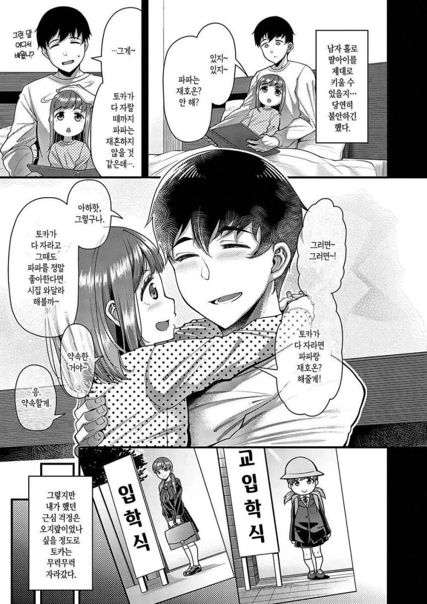 NTR ㄱㅊ 순애!!.manga - 이미지 3