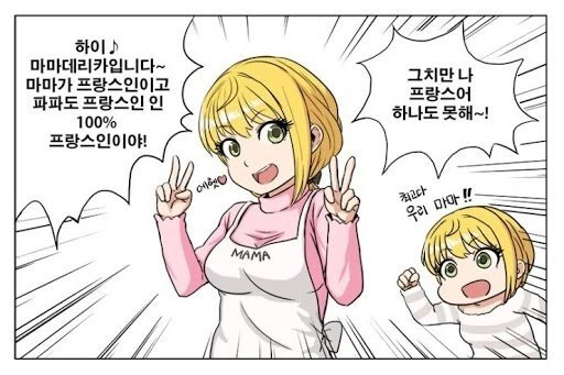 [@] 프랑스어 물어보는.manhwa - 이미지 3