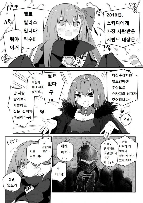 FGO) 스카사하 마망의 포상 manhwa.