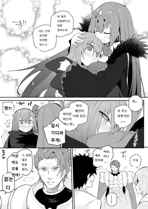 FGO) 스카사하 마망의 포상 manhwa. - 이미지 2