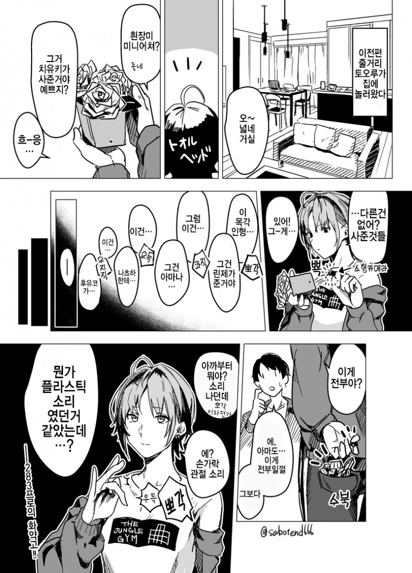 [@] 283프로의 화약고.manhwa - 이미지 2