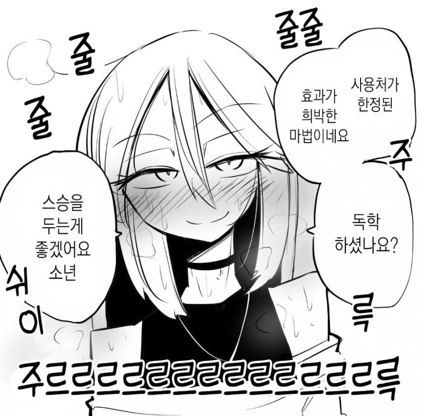 저주걸린 마을을 구하는.manwha - 이미지 2