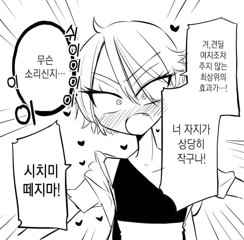 저주걸린 마을을 구하는.manwha - 이미지 3