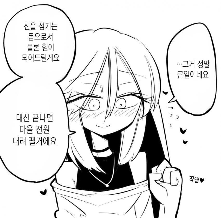 저주걸린 마을을 구하는.manwha - 이미지 5
