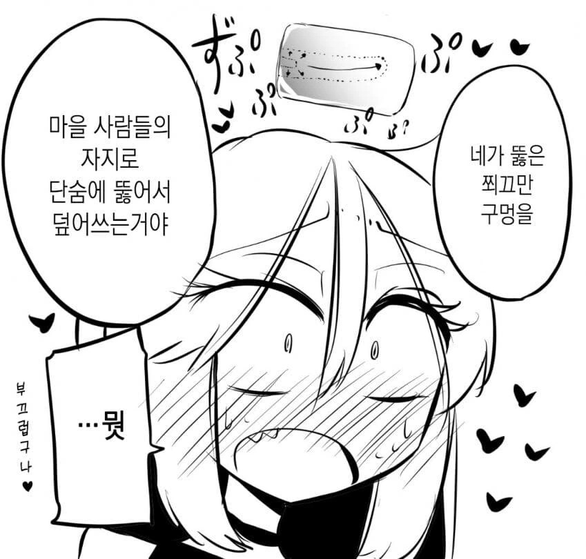 저주걸린 마을을 구하는.manwha - 이미지 8