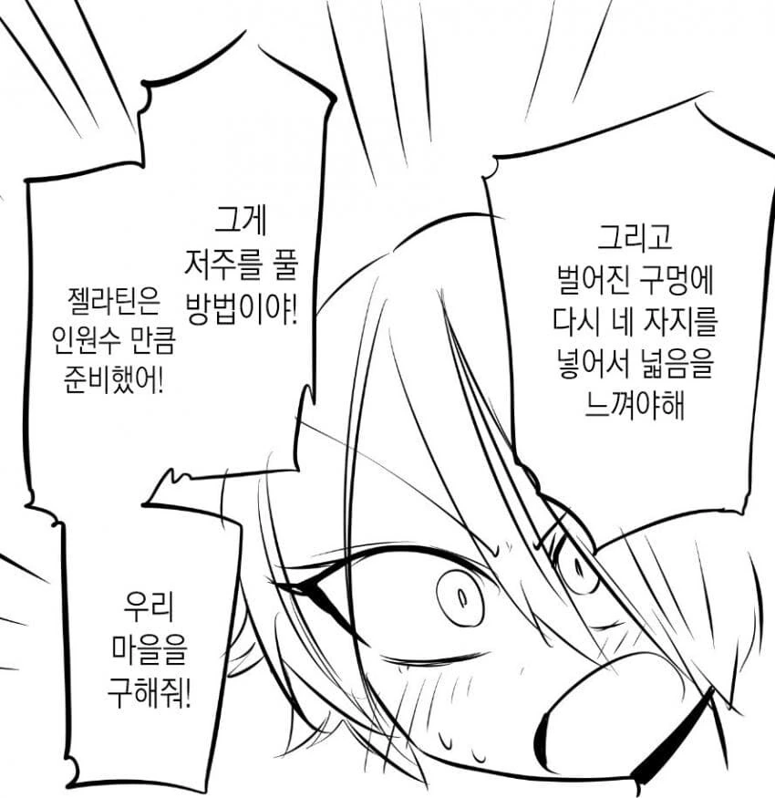 저주걸린 마을을 구하는.manwha - 이미지 9
