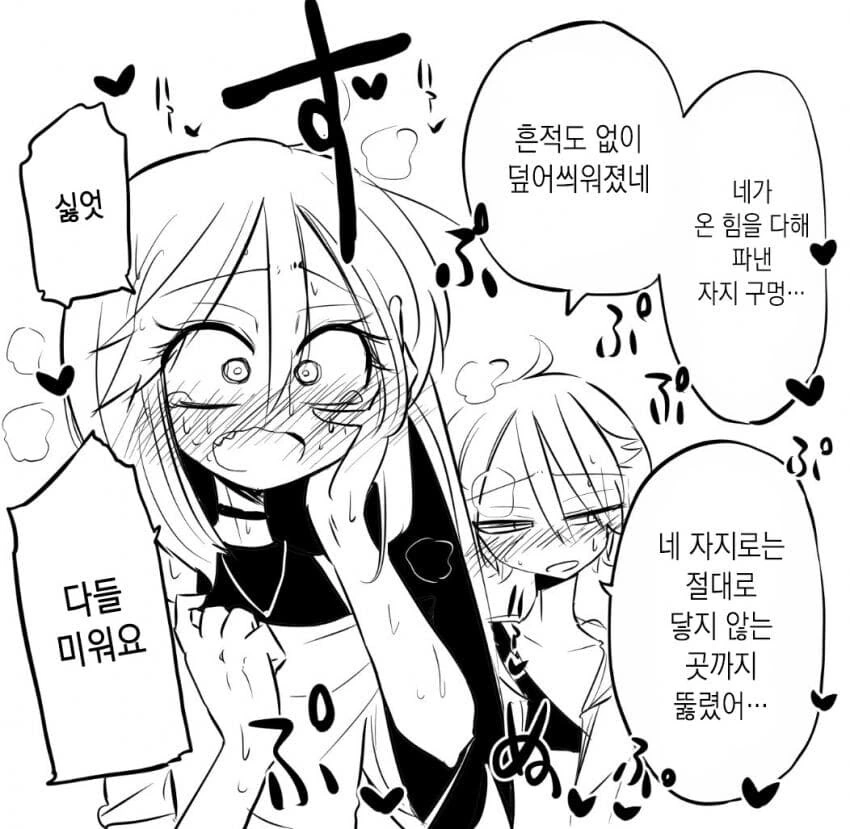 저주걸린 마을을 구하는.manwha - 이미지 10