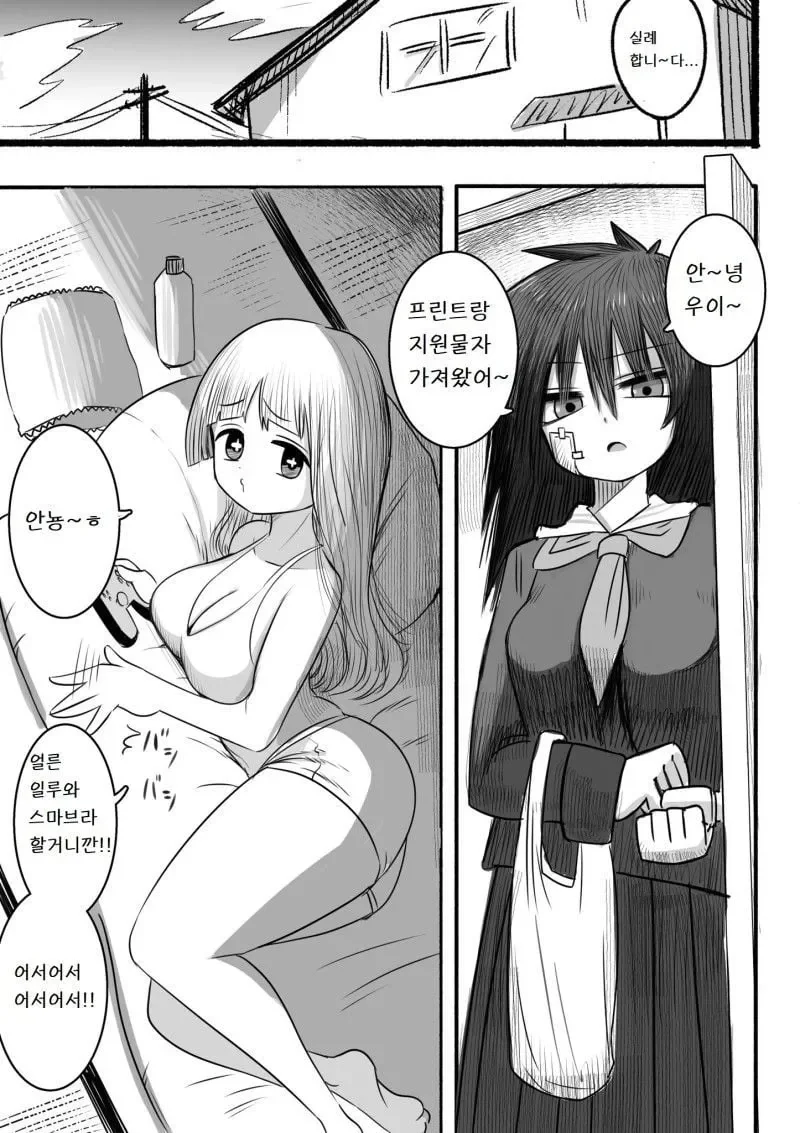 히키코모리와 양아치 .manwha