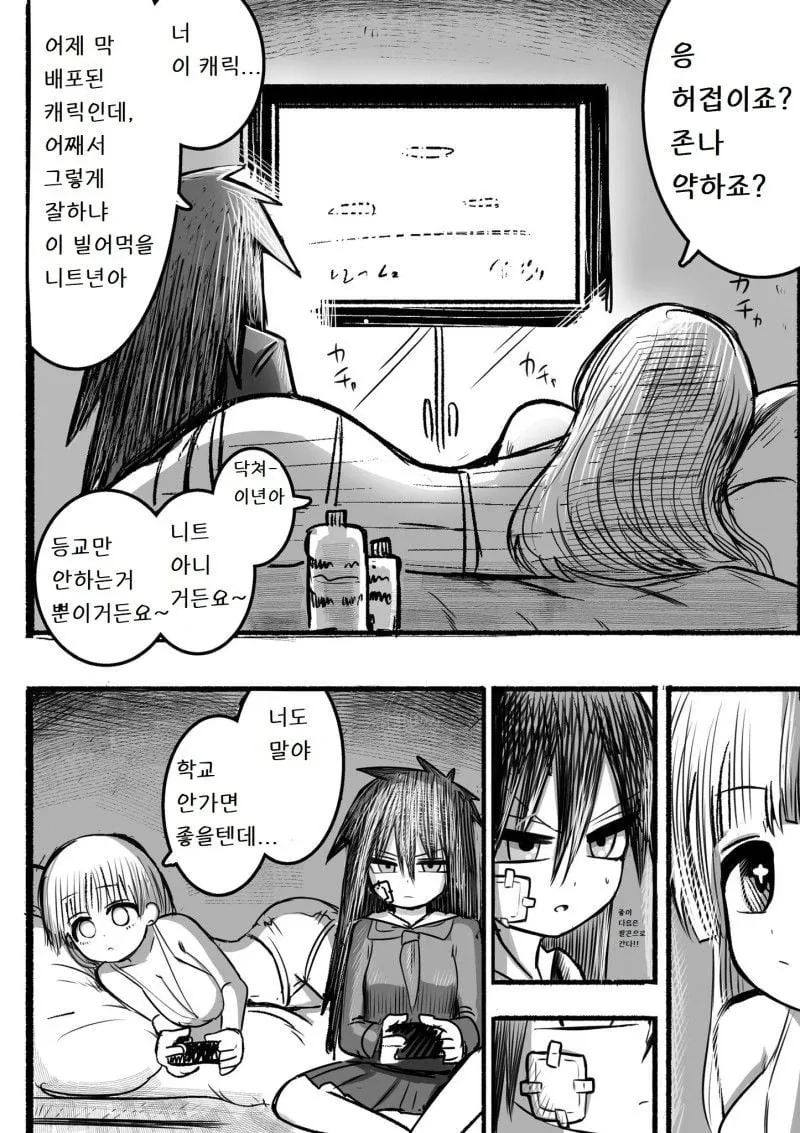 히키코모리와 양아치 .manwha - 이미지 2