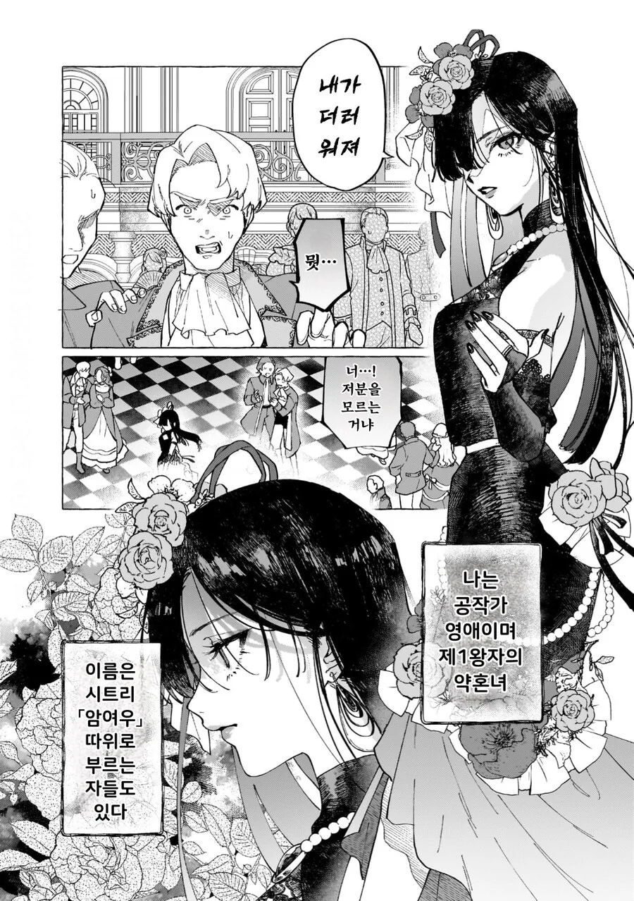 공작 영애님의 비밀 manhwa - 이미지 4