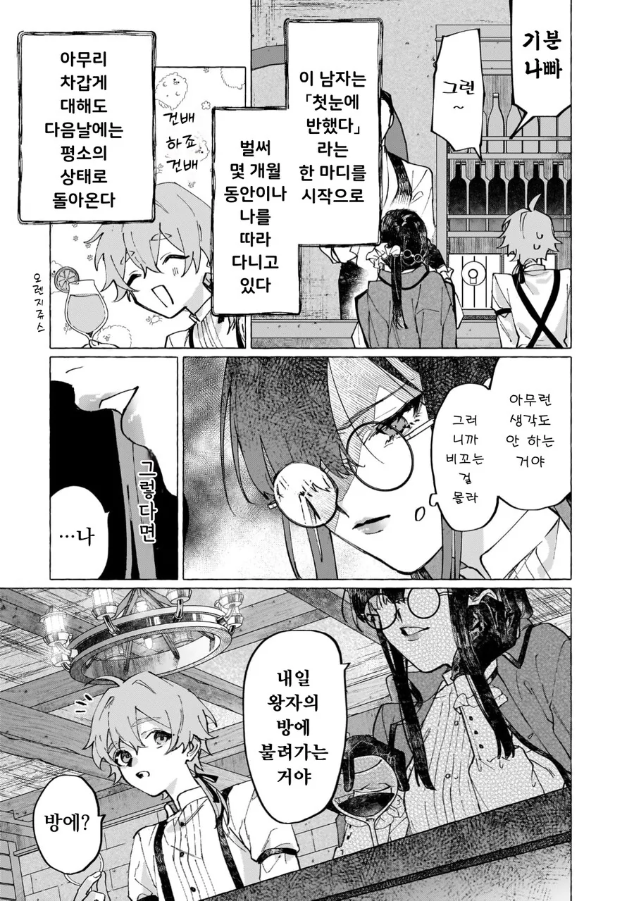 공작 영애님의 비밀 manhwa - 이미지 9