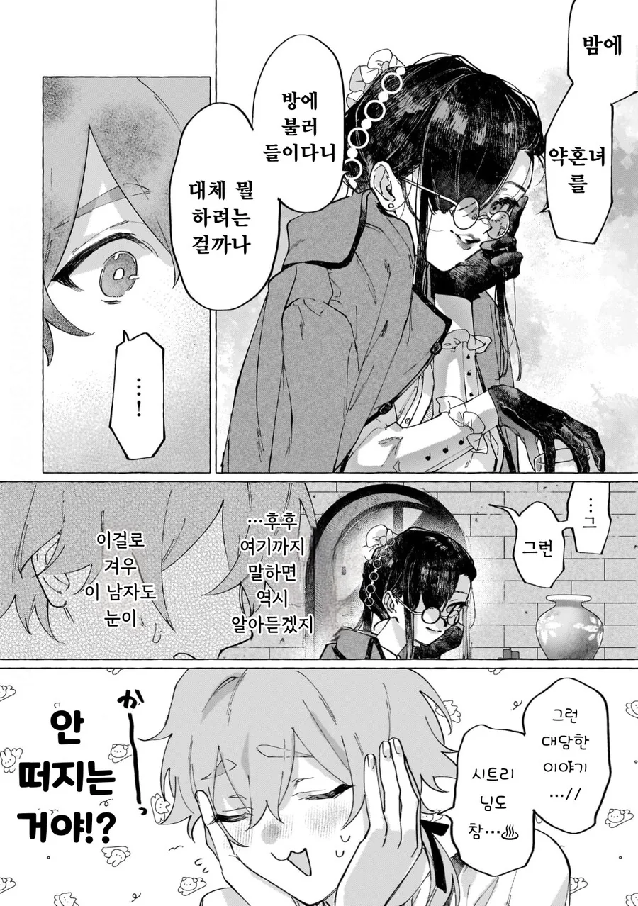 공작 영애님의 비밀 manhwa - 이미지 10