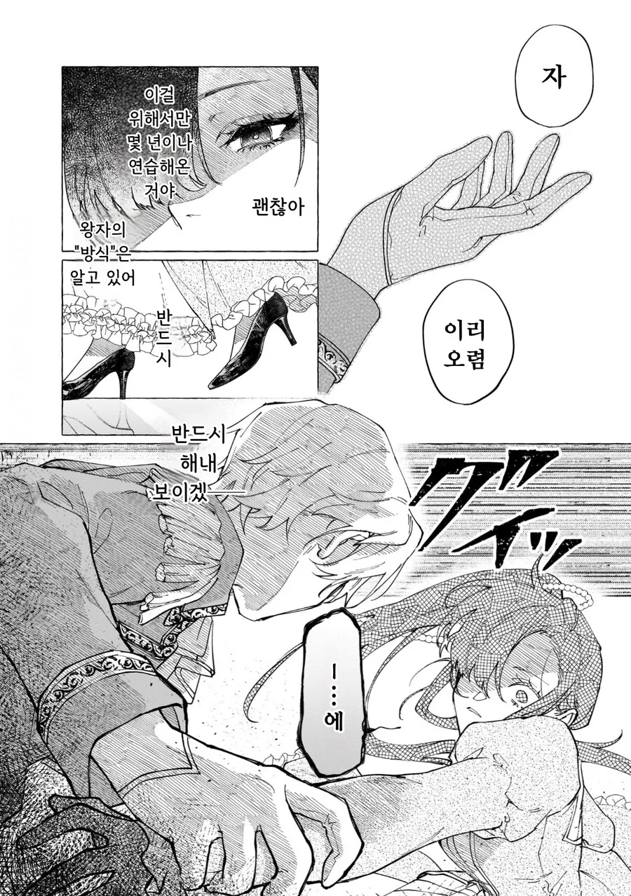 공작 영애님의 비밀 manhwa - 이미지 16