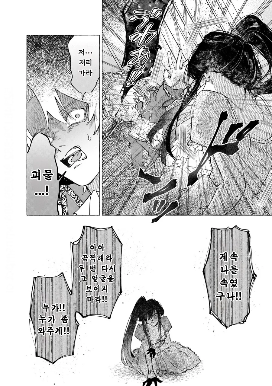 공작 영애님의 비밀 manhwa - 이미지 18