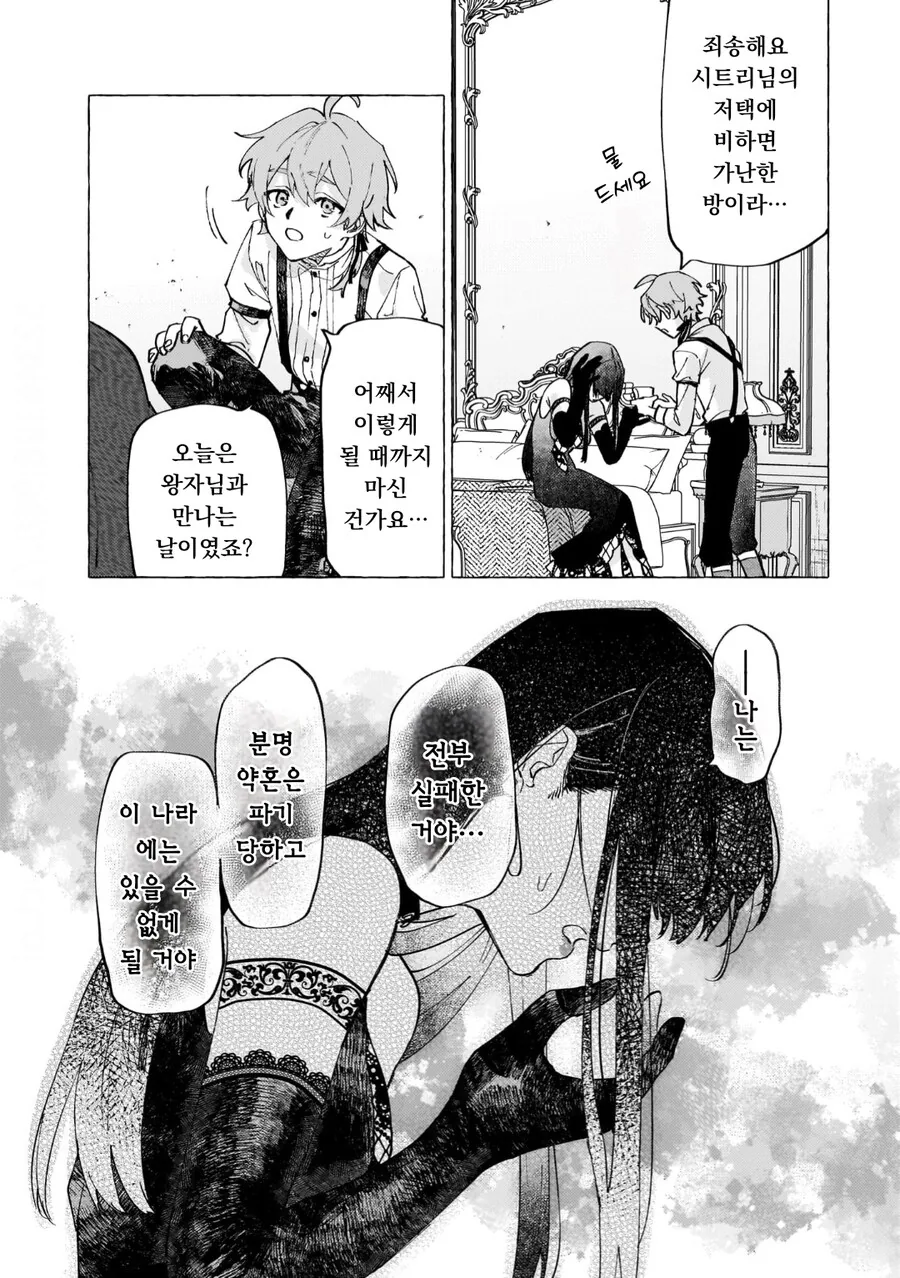 공작 영애님의 비밀 manhwa - 이미지 22