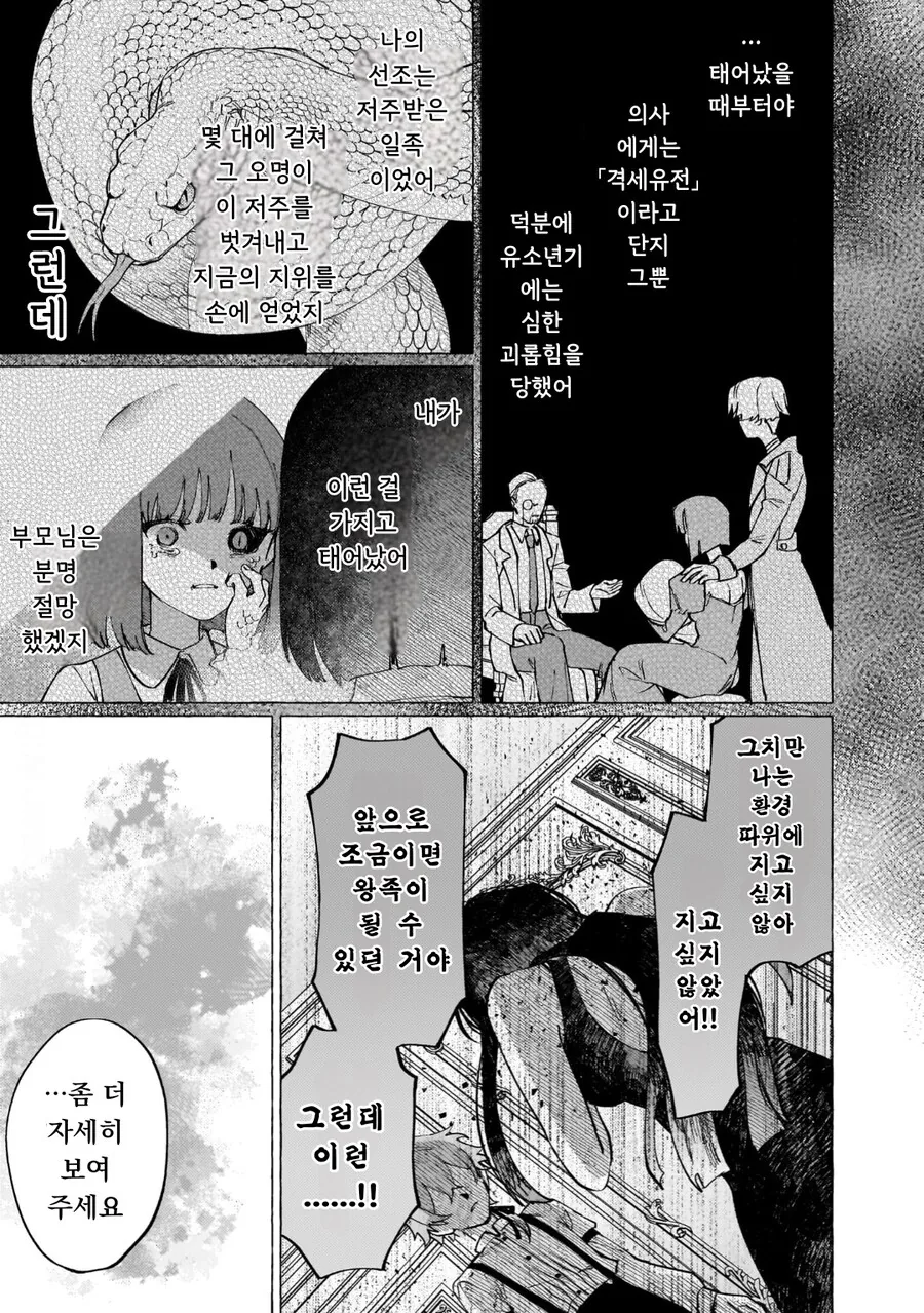 공작 영애님의 비밀 manhwa - 이미지 27