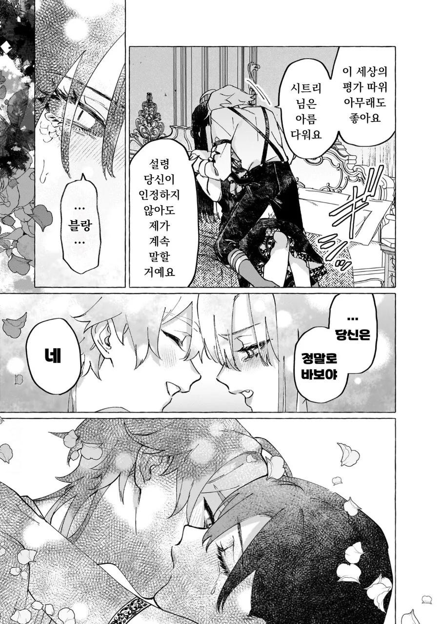 공작 영애님의 비밀 manhwa - 이미지 31