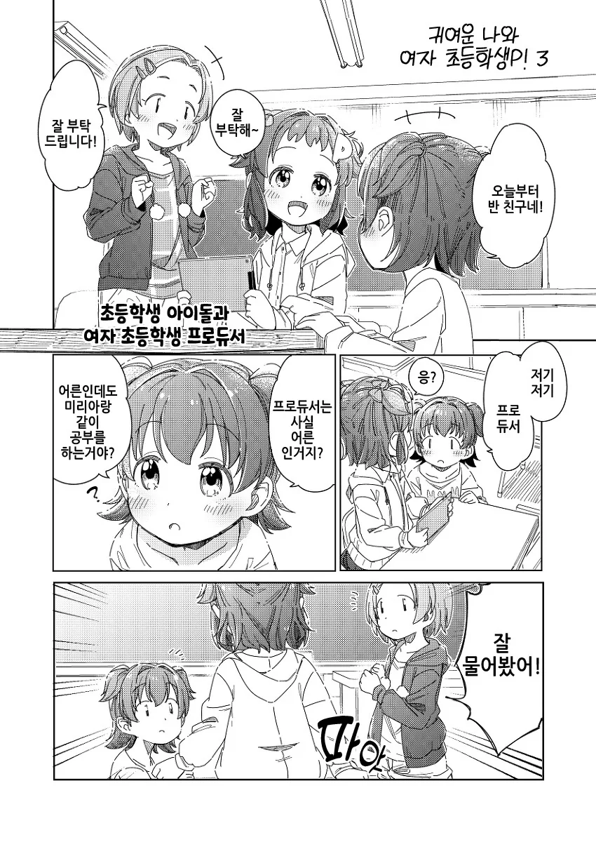 @)귀여운 나와 여자 초등학생P! 3 - 이미지 6