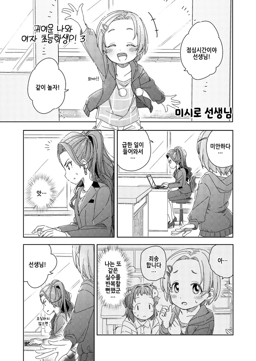 @)귀여운 나와 여자 초등학생P! 3 - 이미지 21