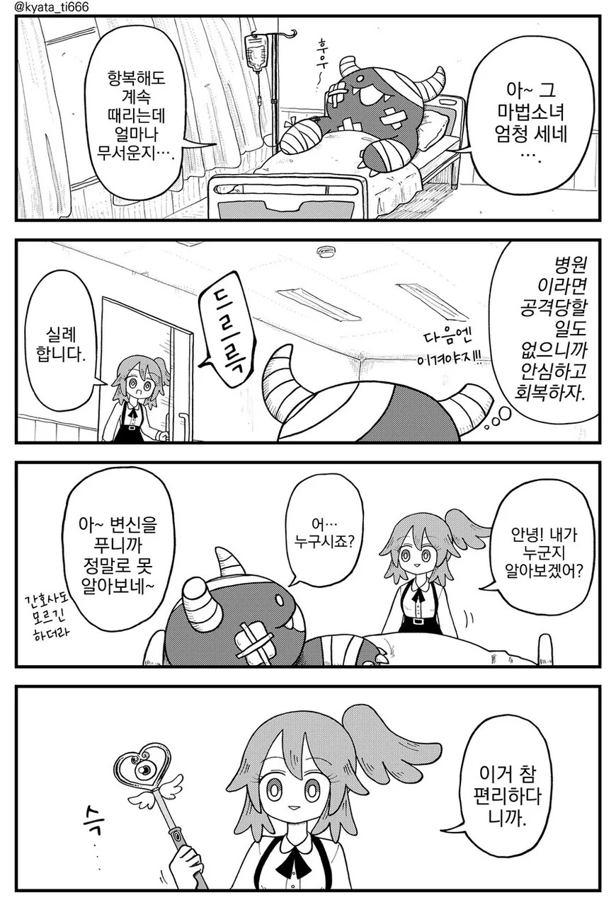 마법소녀의 인식저하 마법.manga