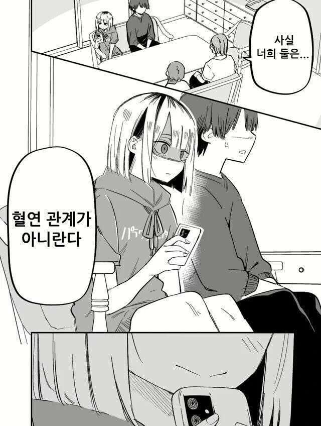 여동생에게 미움받는.manwha - 이미지 3