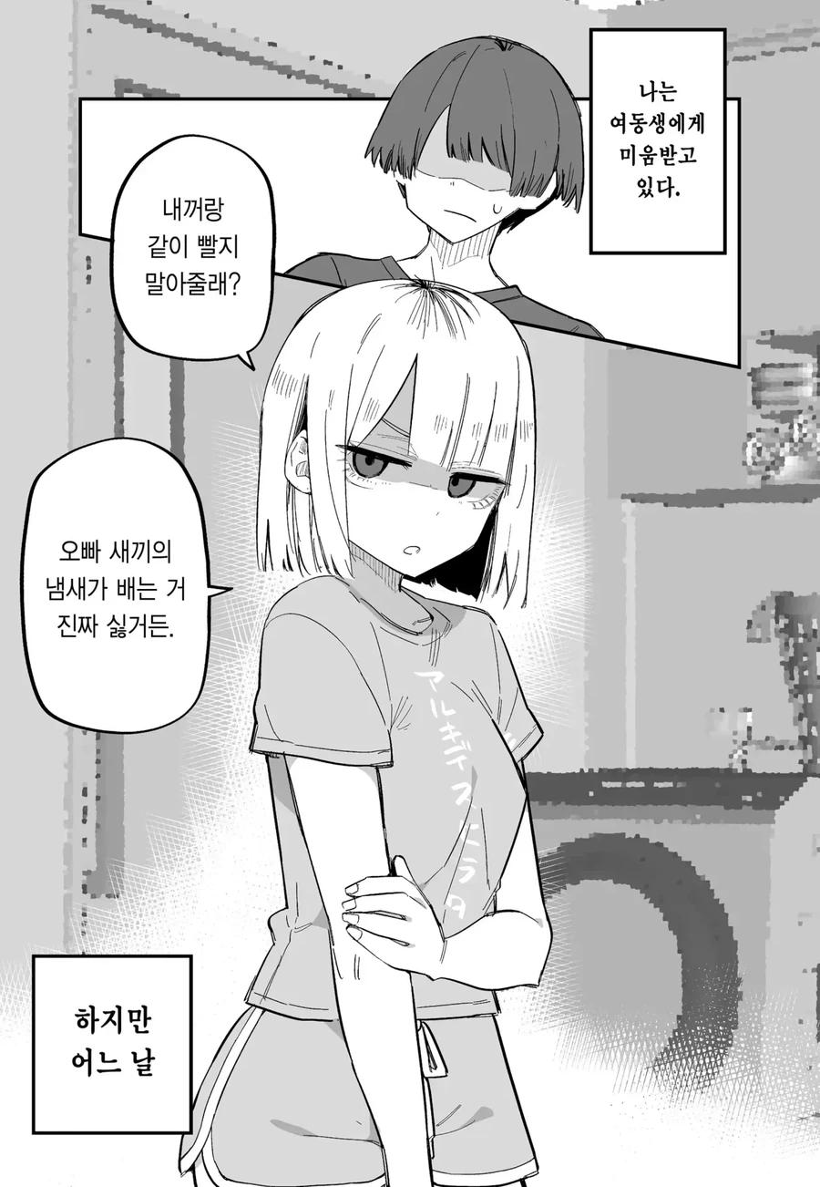 여동생에게 미움받는.manwha - 이미지 6