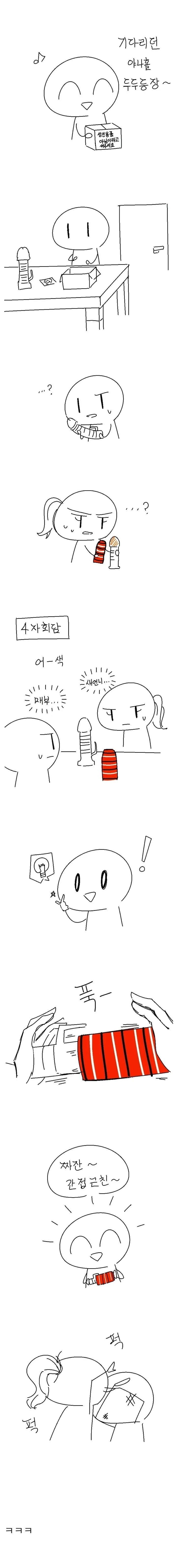 매부랑 새언니 만나는 만화.manhwa