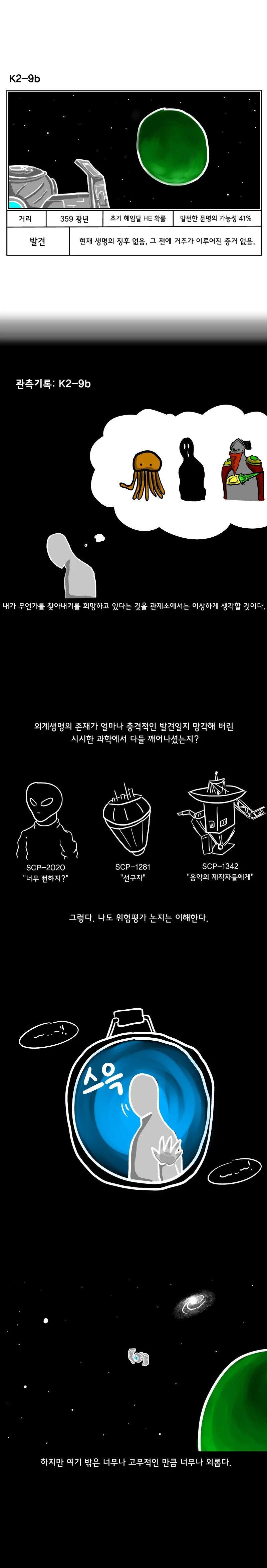초스압) SCP재단 만화 : SCP-2669 [케브툴 1호] - 이미지 5