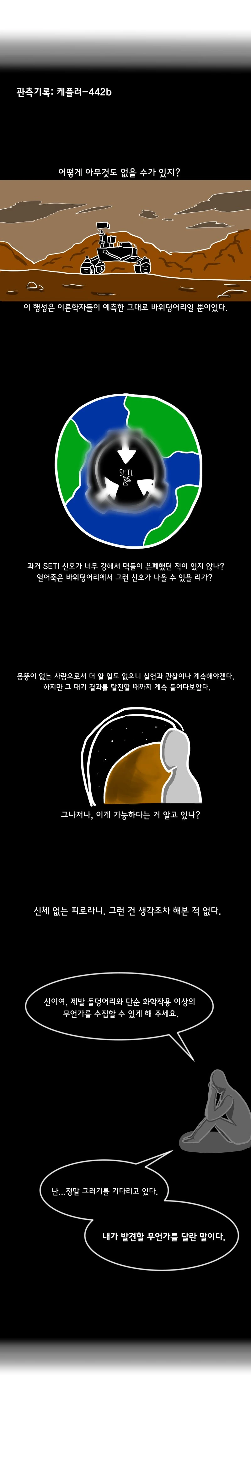 초스압) SCP재단 만화 : SCP-2669 [케브툴 1호] - 이미지 7
