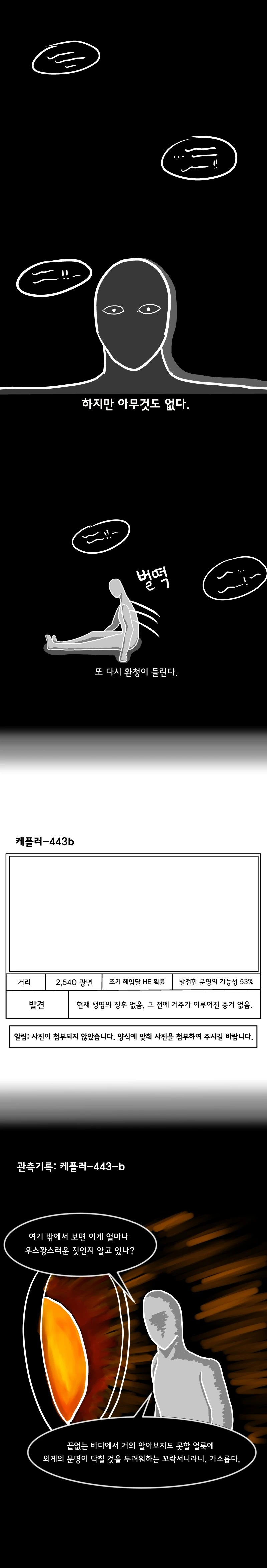 초스압) SCP재단 만화 : SCP-2669 [케브툴 1호] - 이미지 9
