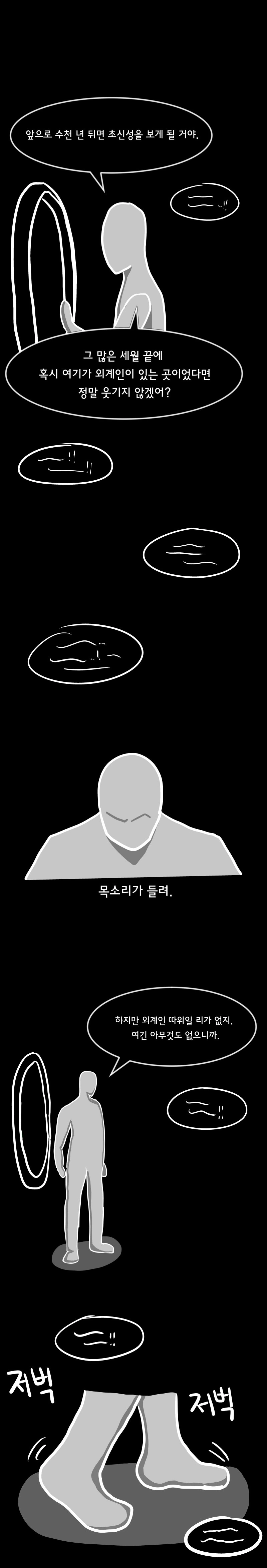 초스압) SCP재단 만화 : SCP-2669 [케브툴 1호] - 이미지 14