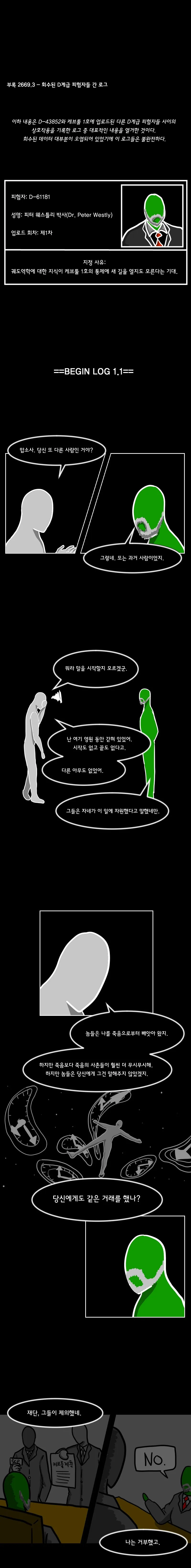 초스압) SCP재단 만화 : SCP-2669 [케브툴 1호] - 이미지 18