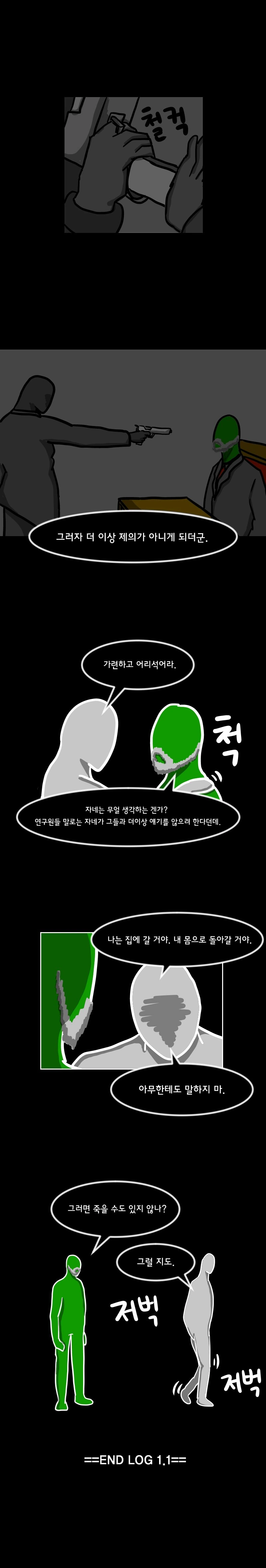 초스압) SCP재단 만화 : SCP-2669 [케브툴 1호] - 이미지 19