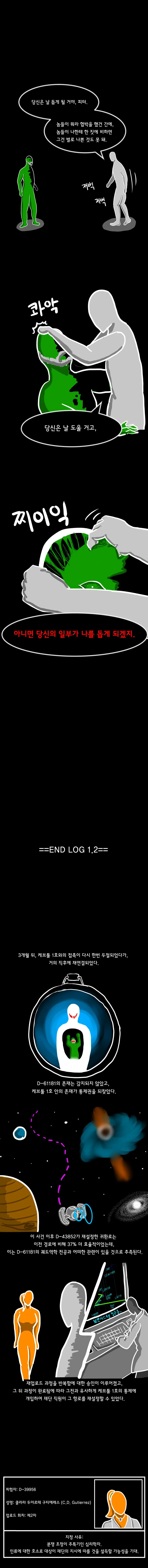 초스압) SCP재단 만화 : SCP-2669 [케브툴 1호] - 이미지 22
