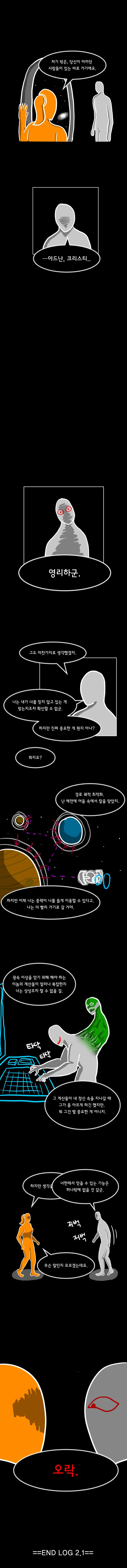 초스압) SCP재단 만화 : SCP-2669 [케브툴 1호] - 이미지 24