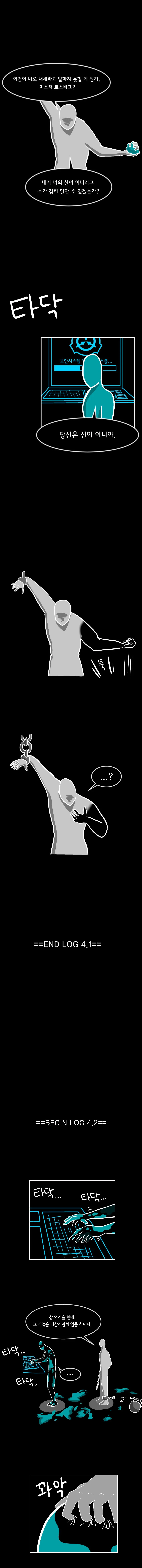 초스압) SCP재단 만화 : SCP-2669 [케브툴 1호] - 이미지 26