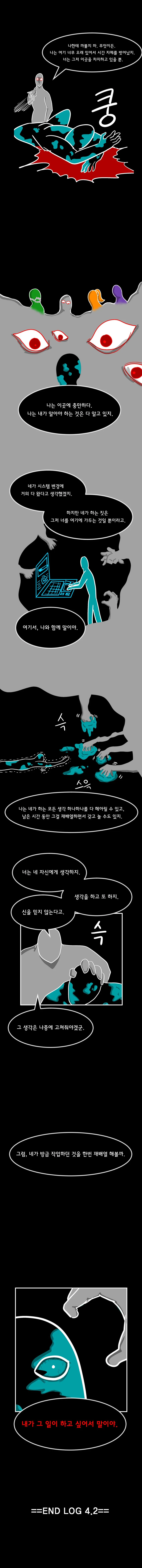 초스압) SCP재단 만화 : SCP-2669 [케브툴 1호] - 이미지 27