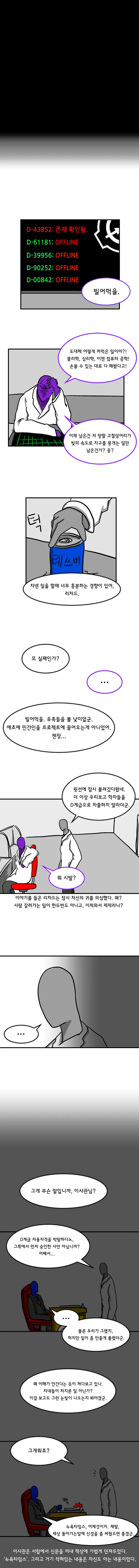 초스압) SCP재단 만화 : SCP-2669 [케브툴 1호] - 이미지 28