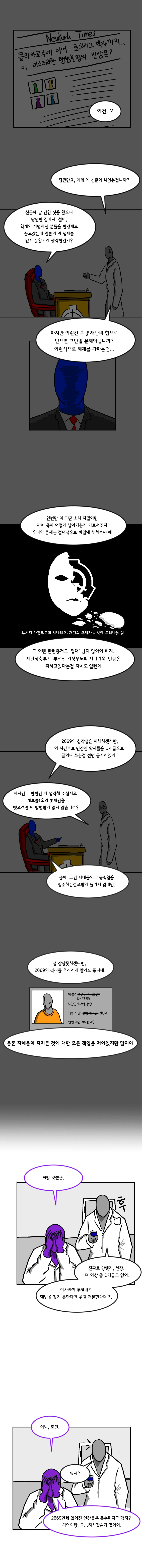 초스압) SCP재단 만화 : SCP-2669 [케브툴 1호] - 이미지 29