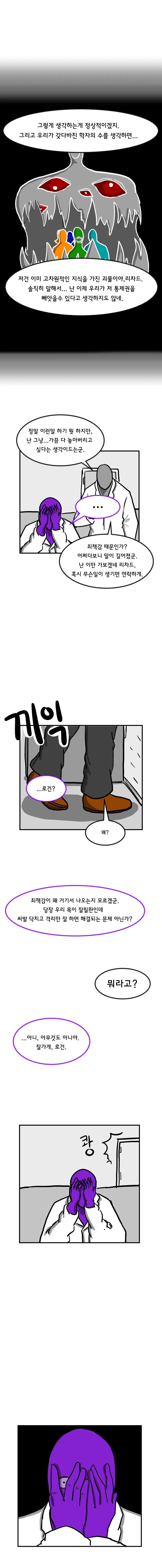 초스압) SCP재단 만화 : SCP-2669 [케브툴 1호] - 이미지 30