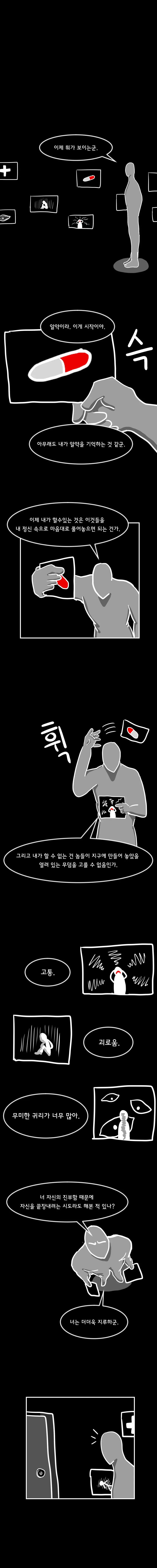 초스압) SCP재단 만화 : SCP-2669 [케브툴 1호] - 이미지 34