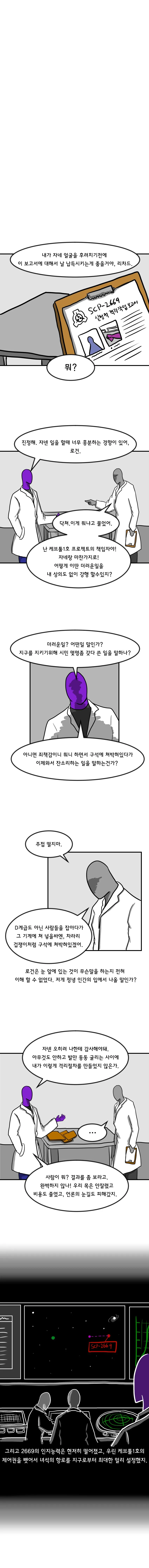 초스압) SCP재단 만화 : SCP-2669 [케브툴 1호] - 이미지 36