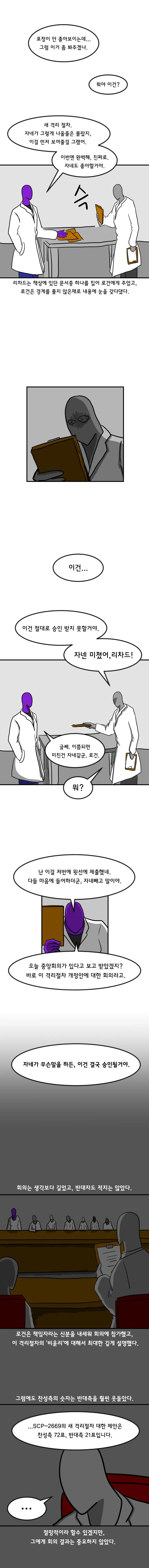 초스압) SCP재단 만화 : SCP-2669 [케브툴 1호] - 이미지 37