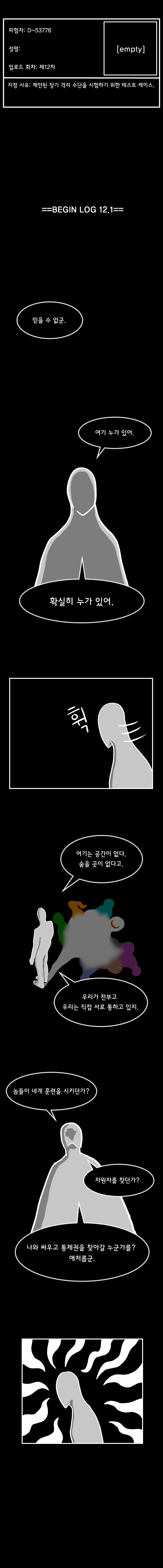 초스압) SCP재단 만화 : SCP-2669 [케브툴 1호] - 이미지 39