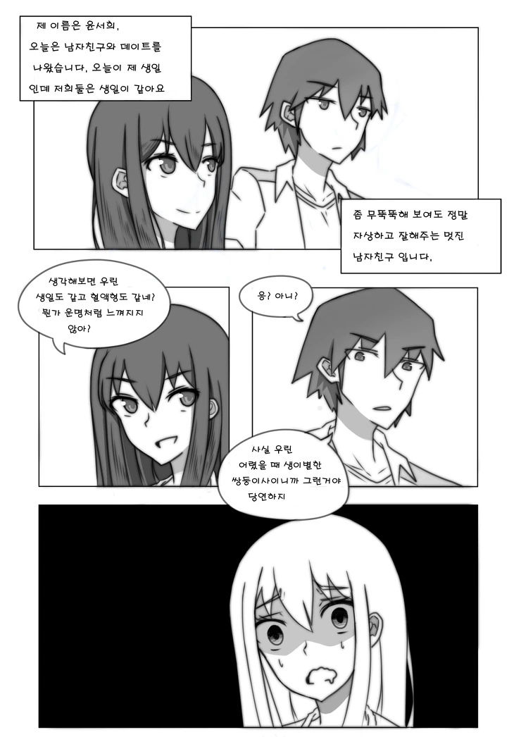 친오빠에게 차여서 도자기로 만들려는 만화.manga