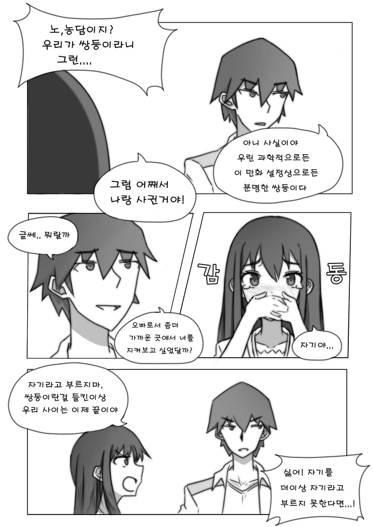 친오빠에게 차여서 도자기로 만들려는 만화.manga - 이미지 2