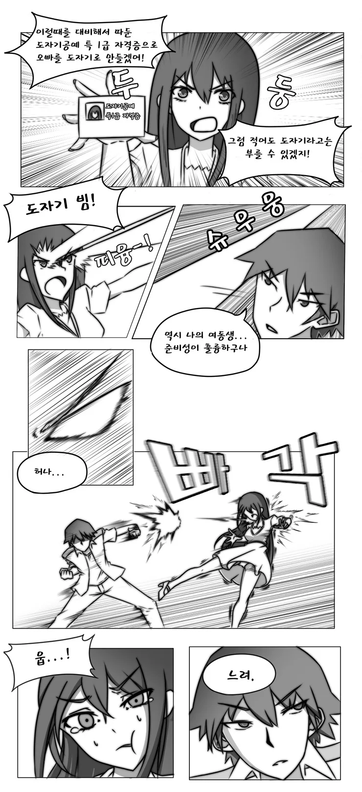 친오빠에게 차여서 도자기로 만들려는 만화.manga - 이미지 3